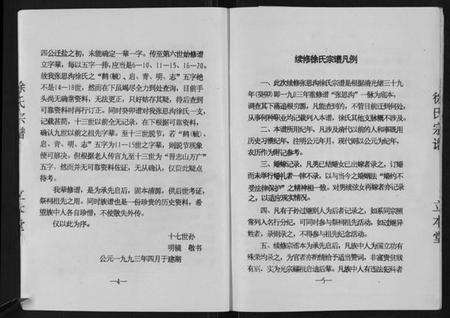 江苏徐氏族谱-徐氏宗谱[不分卷].pdf电子版预览图4