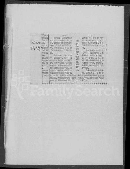 江苏徐氏族谱-徐氏家谱.pdf电子版缩略图