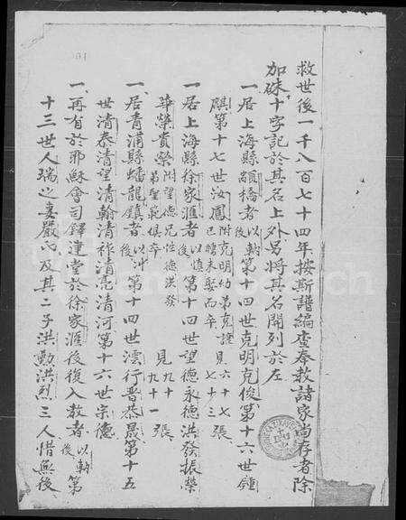 江苏徐氏族谱-徐氏家谱.pdf电子版预览图1