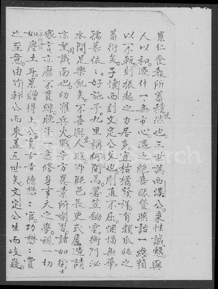 江苏徐氏族谱-徐氏家谱.pdf电子版预览图4