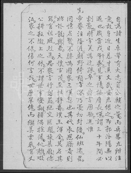 江苏徐氏族谱-徐氏家谱.pdf电子版预览图5