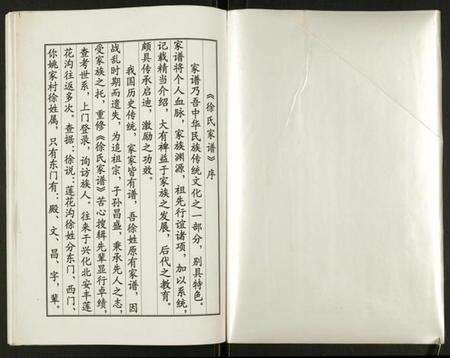 江苏徐氏族谱-徐氏家谱.pdf电子版预览图1