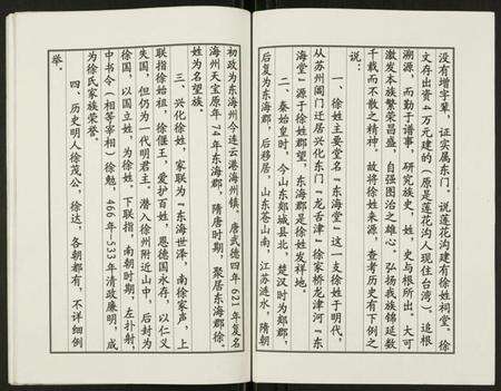 江苏徐氏族谱-徐氏家谱.pdf电子版预览图2