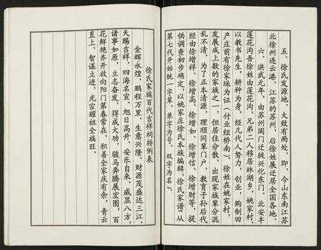 江苏徐氏族谱-徐氏家谱.pdf电子版预览图3