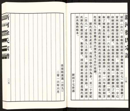 江苏徐氏族谱-新河徐氏宗谱.pdf电子版预览图4