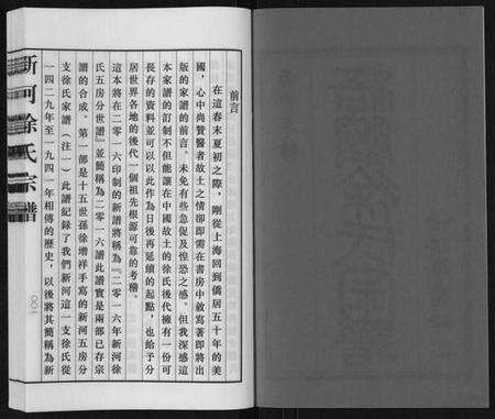 江苏徐氏族谱-新河徐氏宗谱[不分卷].pdf电子版预览图2