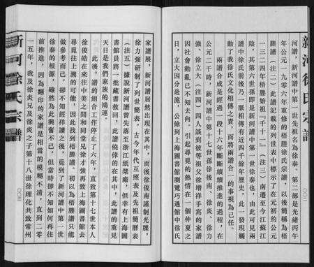 江苏徐氏族谱-新河徐氏宗谱[不分卷].pdf电子版预览图3