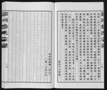 江苏徐氏族谱-新河徐氏宗谱[不分卷].pdf电子版预览图4