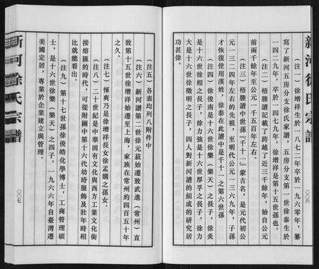 江苏徐氏族谱-新河徐氏宗谱[不分卷].pdf电子版预览图5