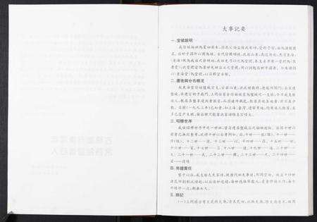 江苏徐氏族谱-东海堂徐氏家谱[不分卷].pdf电子版预览图3