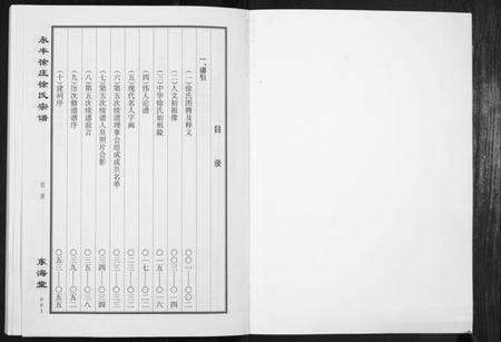 江苏徐氏族谱-永丰徐庄徐氏宗谱[上下册].pdf电子版预览图1