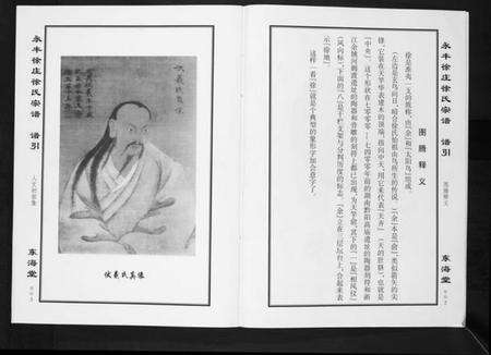 江苏徐氏族谱-永丰徐庄徐氏宗谱[上下册].pdf电子版预览图5