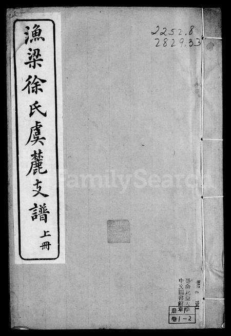 江苏徐氏族谱-渔梁徐氏虞麓支谱 [8卷].pdf电子版预览图3