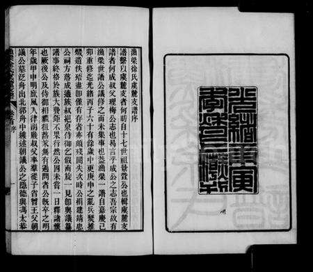 江苏徐氏族谱-渔梁徐氏虞麓支谱 [8卷].pdf电子版预览图5