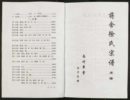 江苏徐氏族谱-蒋舍徐氏宗谱.pdf电子版预览图3