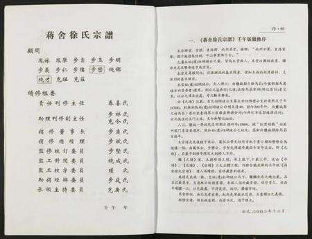 江苏徐氏族谱-蒋舍徐氏宗谱.pdf电子版预览图4