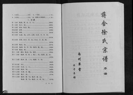 江苏徐氏族谱-蒋舍徐氏宗谱[不分卷].pdf电子版预览图2