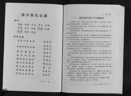 江苏徐氏族谱-蒋舍徐氏宗谱[不分卷].pdf电子版预览图3