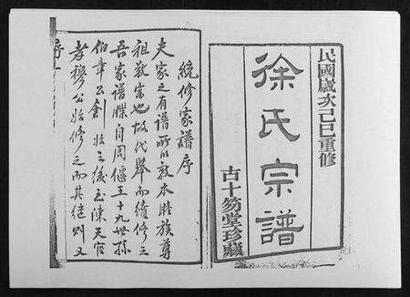 江苏徐氏族谱-锡山徐氏宗谱[8卷].pdf电子版预览图1