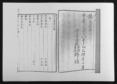 江苏徐氏族谱-锡山徐氏宗谱[8卷].pdf电子版预览图4