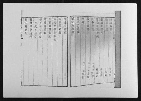 江苏徐氏族谱-锡山徐氏宗谱[8卷].pdf电子版预览图5