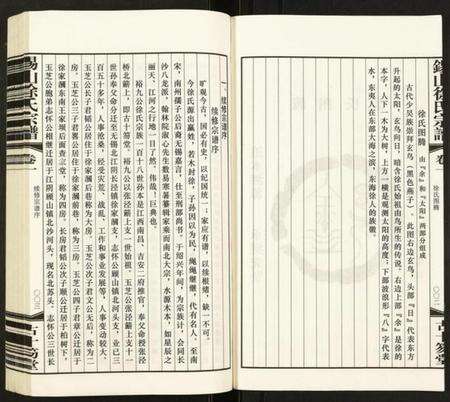 江苏徐氏族谱-锡山徐氏宗谱裕九公支.pdf电子版预览图5