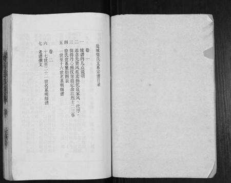 江苏徐氏族谱-盐城徐氏宗谱.pdf电子版预览图1