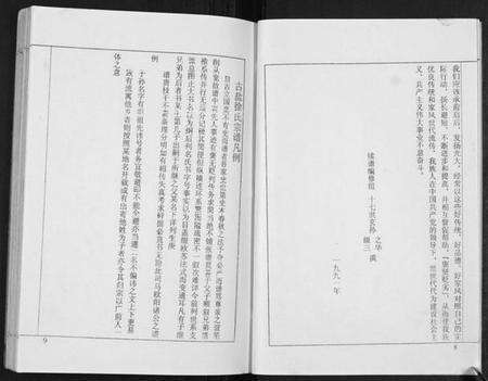 江苏徐氏族谱-盐城徐氏宗谱.徐家庄.pdf电子版预览图5