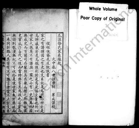 江苏徐氏族谱-瓜泾徐氏家乘 [10卷].pdf电子版预览图1