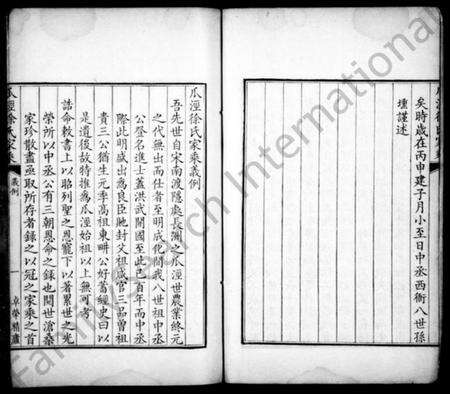 江苏徐氏族谱-瓜泾徐氏家乘 [10卷].pdf电子版预览图5