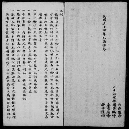 江苏徐氏族谱-徐氏续修族谱 [6卷].pdf电子版预览图1