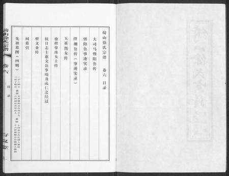 江苏徐氏族谱-绮山徐氏宗谱 [存卷6].pdf电子版预览图2