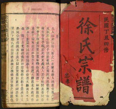 湖北徐氏族谱-徐氏宗谱.pdf电子版预览图1