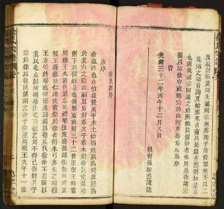 湖北徐氏族谱-徐氏宗谱.pdf电子版预览图2