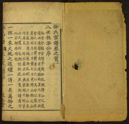 湖北徐氏族谱-徐氏宗谱.pdf电子版预览图1