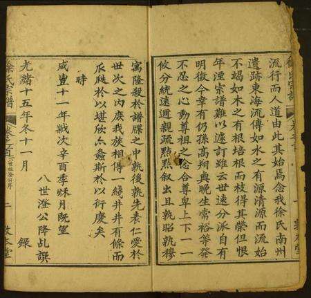 湖北徐氏族谱-徐氏宗谱.pdf电子版预览图2