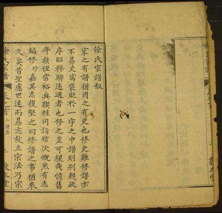 湖北徐氏族谱-徐氏宗谱.pdf电子版预览图3