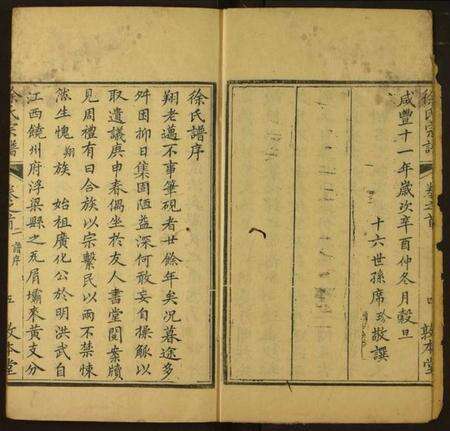 湖北徐氏族谱-徐氏宗谱.pdf电子版预览图5