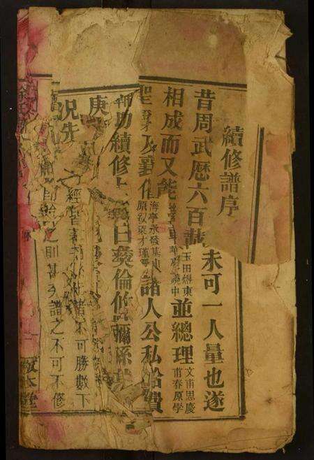 湖北徐氏族谱-徐氏宗谱.pdf电子版缩略图