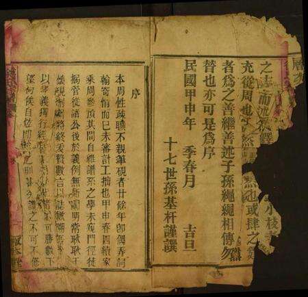 湖北徐氏族谱-徐氏宗谱.pdf电子版预览图3