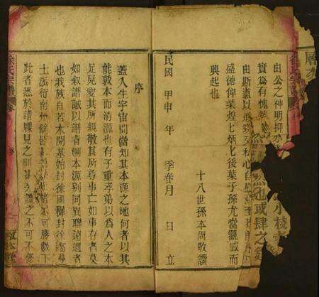 湖北徐氏族谱-徐氏宗谱.pdf电子版预览图5