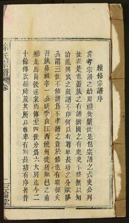 湖北徐氏族谱-徐氏宗谱.pdf电子版缩略图