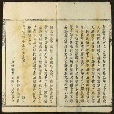 湖北徐氏族谱-徐氏宗谱.pdf电子版预览图1