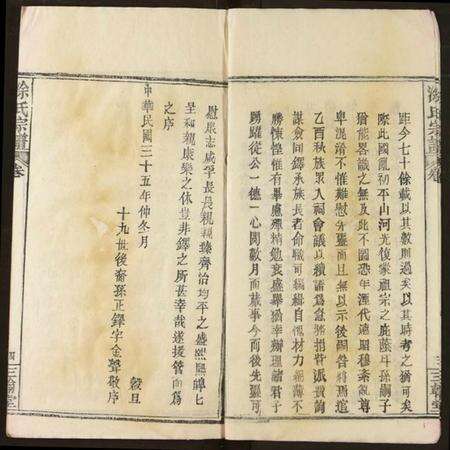 湖北徐氏族谱-徐氏宗谱.pdf电子版预览图3