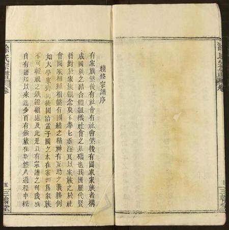 湖北徐氏族谱-徐氏宗谱.pdf电子版预览图4