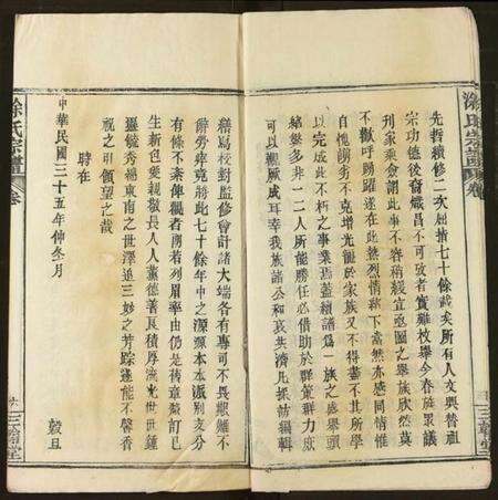 湖北徐氏族谱-徐氏宗谱.pdf电子版预览图5