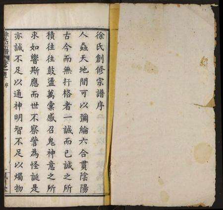 湖北徐氏族谱-徐氏宗谱.pdf电子版预览图1