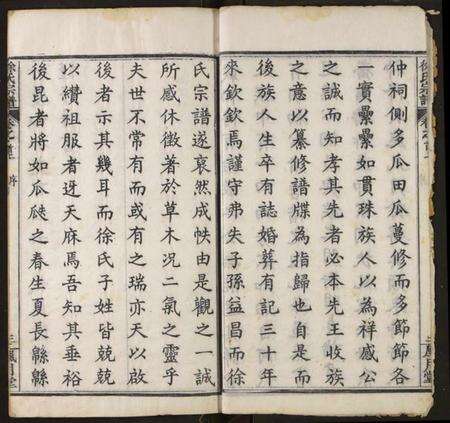 湖北徐氏族谱-徐氏宗谱.pdf电子版预览图3