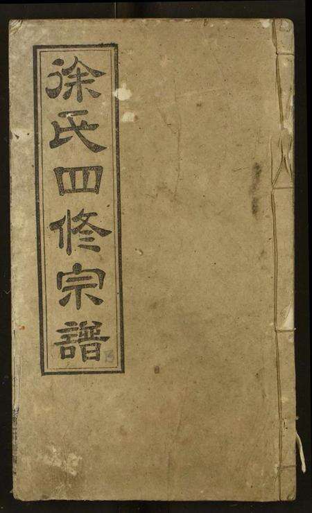 湖北徐氏族谱-徐氏宗谱.pdf电子版缩略图