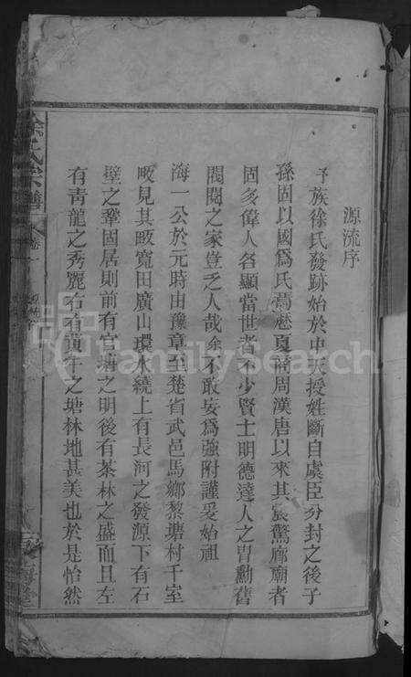 湖北徐氏族谱-徐氏宗谱 [2卷].pdf电子版预览图3